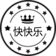 快快乐创意店