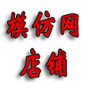 模仿网
