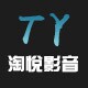淘悅影音总店