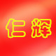广州仁辉灯箱材料