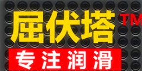 屈伏塔润滑专家的LOGO