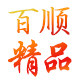 百顺精品特卖店的LOGO