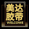 深圳市美达胶带制品的LOGO