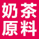 水木良品奶茶原料的LOGO