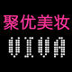 聚优美妆VIVA的LOGO