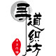 寻道织纺