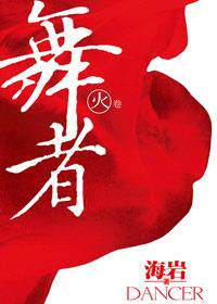 舞者的世界