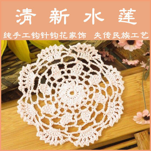 清新水莲 手工钩针钩花边编织桌布家饰 批发