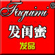 发闺蜜发品