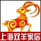 上海双羊家居