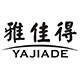 雅佳得