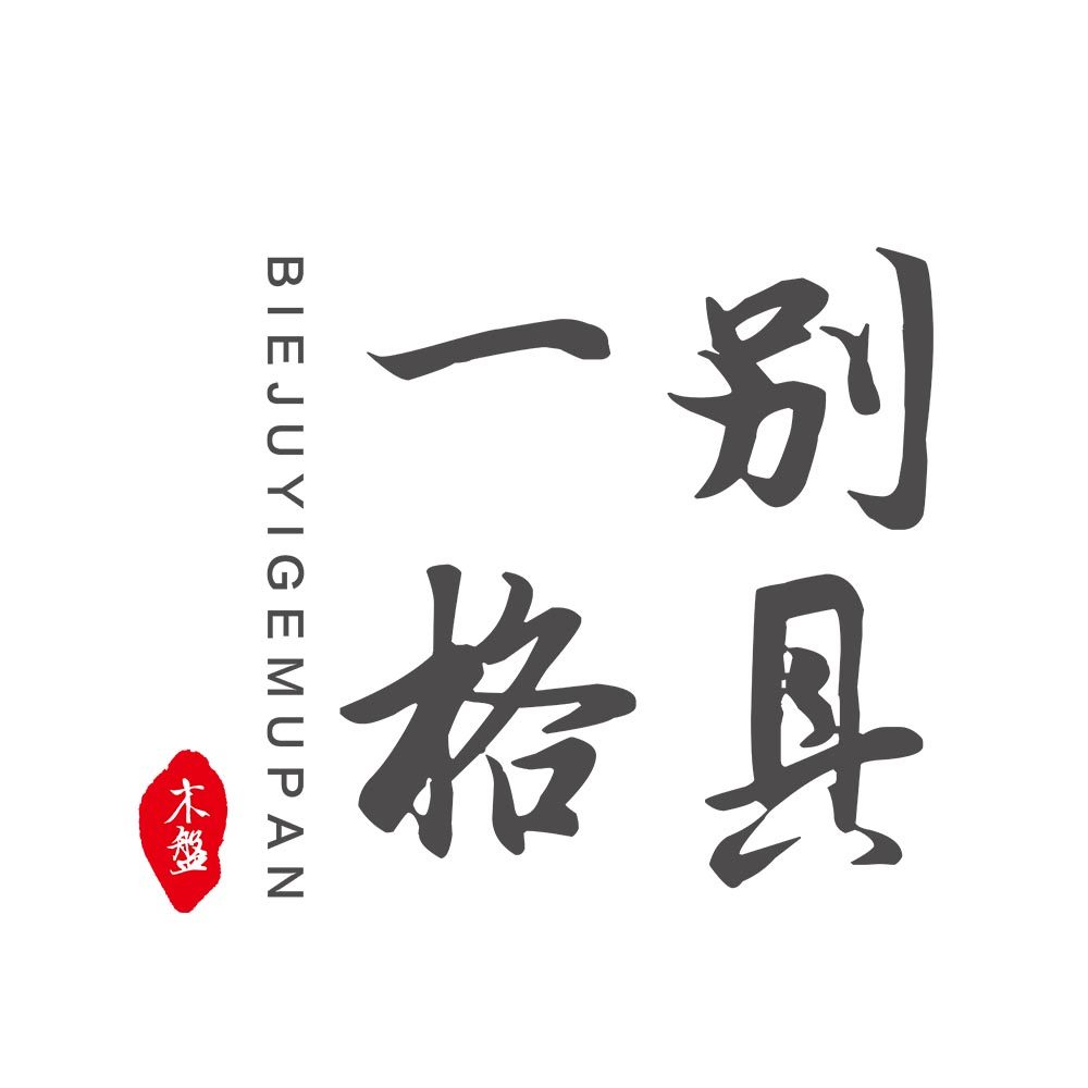 别具一格木盘