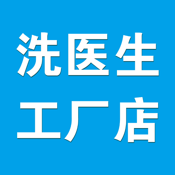 洗医生肠道水疗馆的LOGO