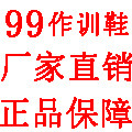 户外作训鞋店