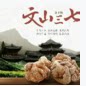 文山市东明滋补中药材店