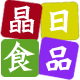 晶日食品专营店