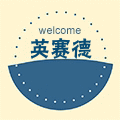 英赛德数码