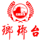 琅琊台官方旗舰店的LOGO