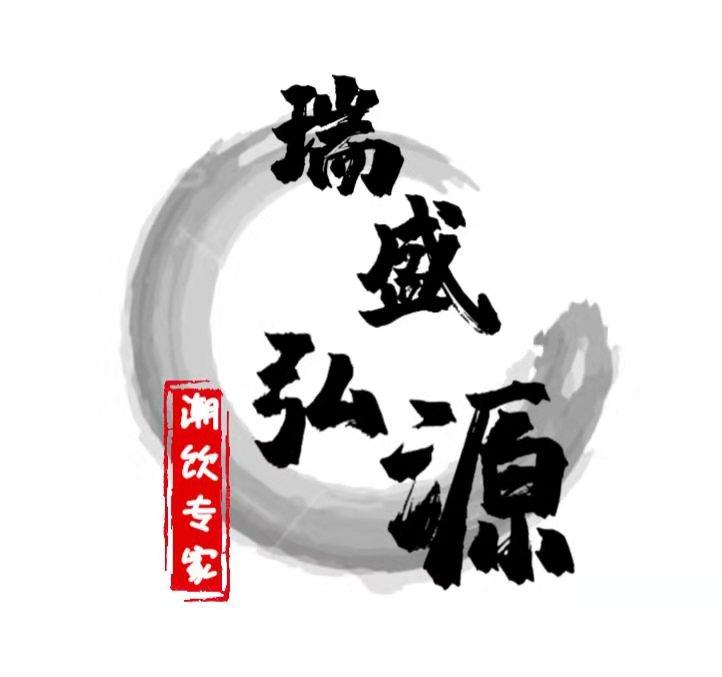 瑞盛弘源