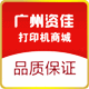 广州资佳打印机商城的LOGO