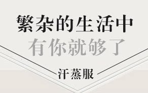 永成汗蒸