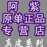 阿紫原单箱包铺子