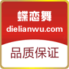 丹丝演出服饰