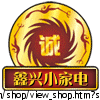 鑫兴小家电折扣店