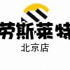 劳莱斯背包