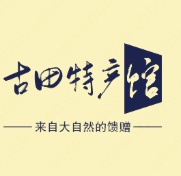 古田特产馆的LOGO