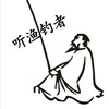 听渔钓者渔具店