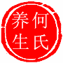 何氏养生堂