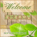 滴答滴美食屋的LOGO