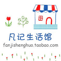 凡记生活馆的LOGO