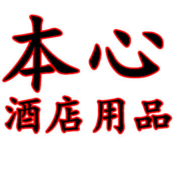 广州本心餐具酒店用品的LOGO