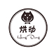 烘动的LOGO