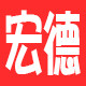 宏德办公设备的LOGO