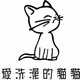 猫猫手工冷制皂