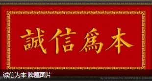 感恩做人用心做事