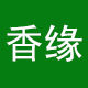 香缘瓷韵坊专卖店