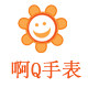 啊Q手表的LOGO