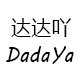 达达响文创