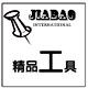 嘉宝五金工具
