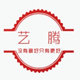 温州艺腾包装有限公司