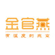 金官燕旗舰店的LOGO