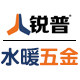 锐普水暖五金超市