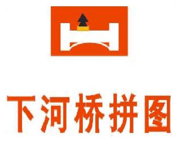 下河桥拼图的LOGO