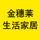 金穗莱家具企业店的LOGO