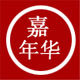 嘉年华喜庆工艺品商行