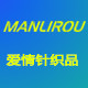爱情针织品